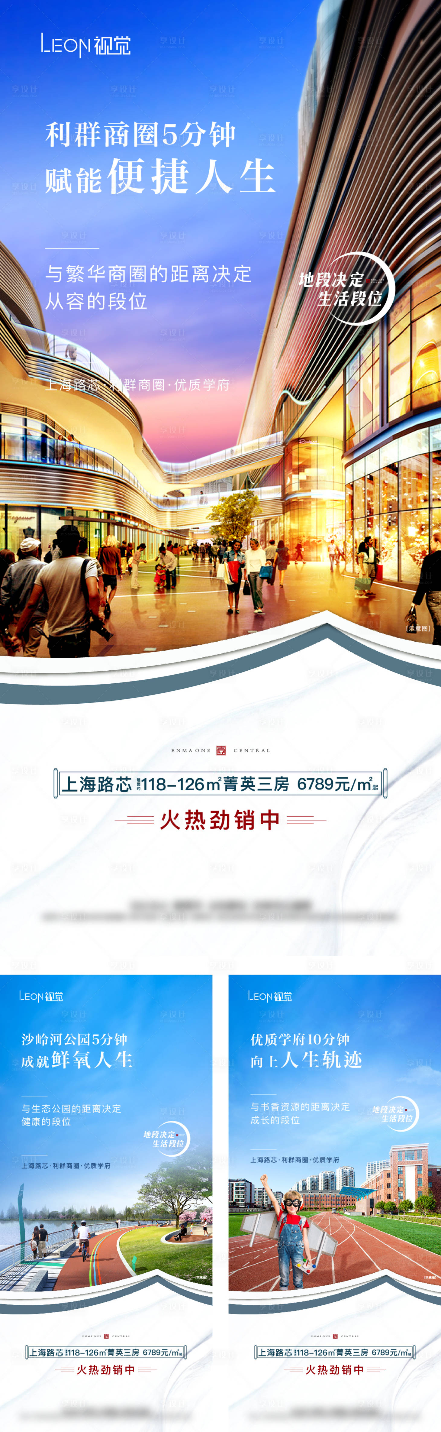 源文件下載【享設計】搜索編號：10220009315716981【地產配套價值點系列海報】