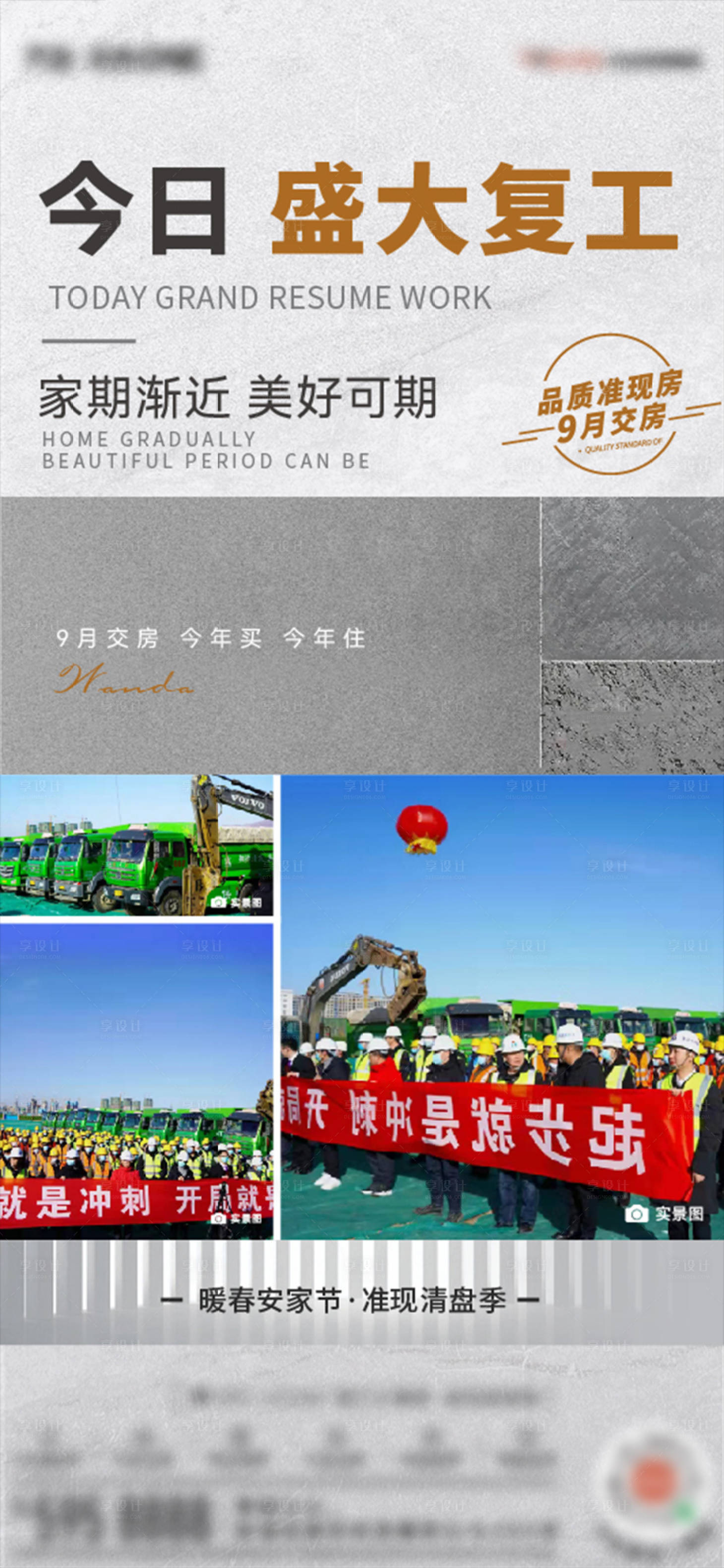 源文件下载【享设计】搜索编号：57930009434751299【复工实景单图】