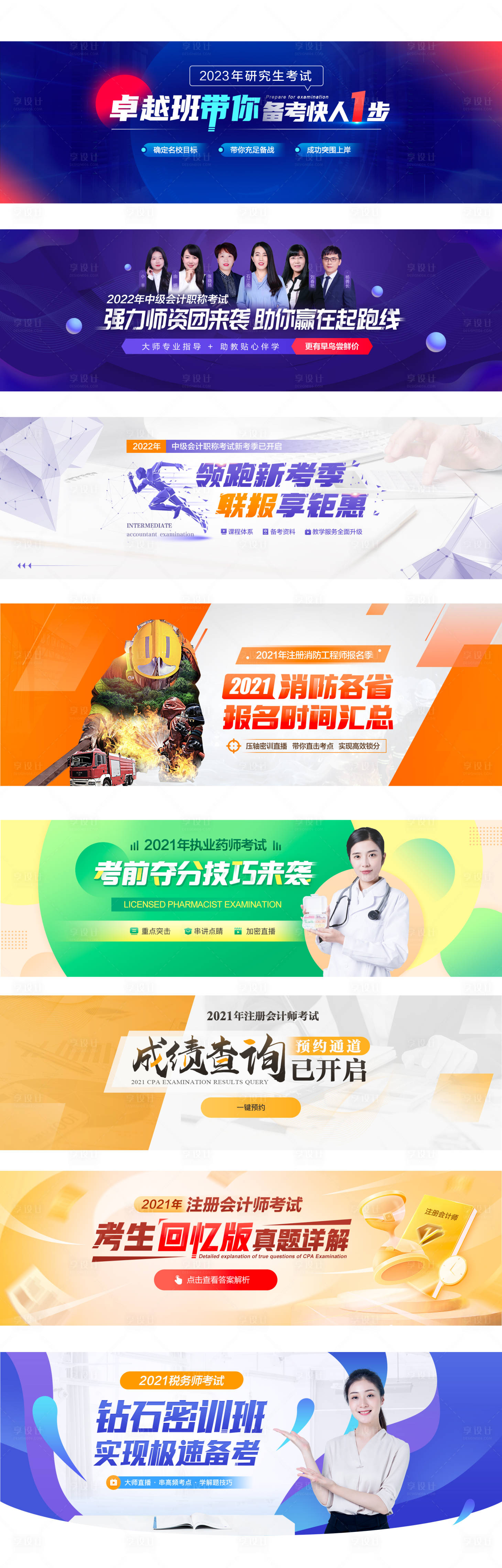 源文件下载【PC职考运营专题banner图教育类】编号：74810009340789942