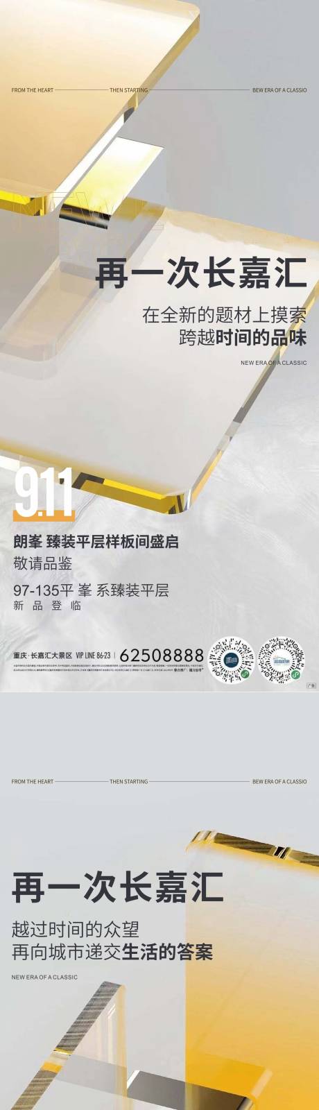 源文件下载【样板间开放海报】编号：18760009480182993