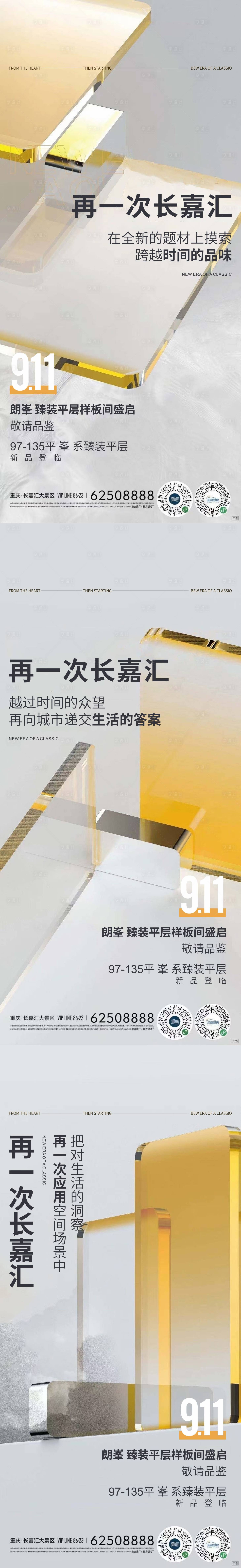 源文件下载【样板间开放海报】编号：18760009480182993