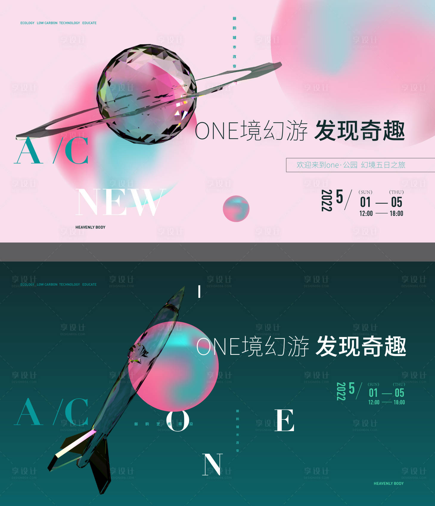 源文件下载【梦幻星球科幻活动海报】编号：58490009586417441