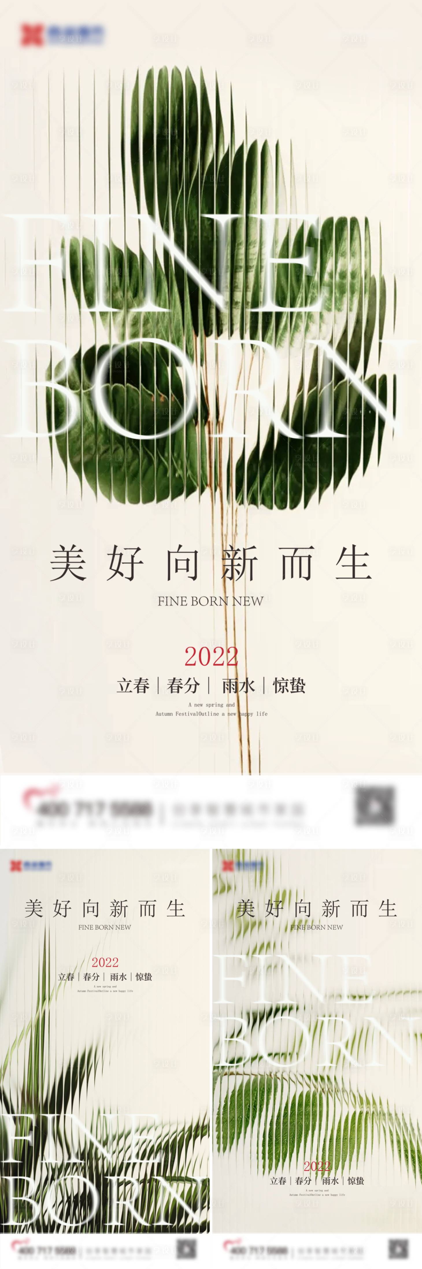 源文件下载【立夏春分雨水惊蛰节气海报】编号：50440009722878982
