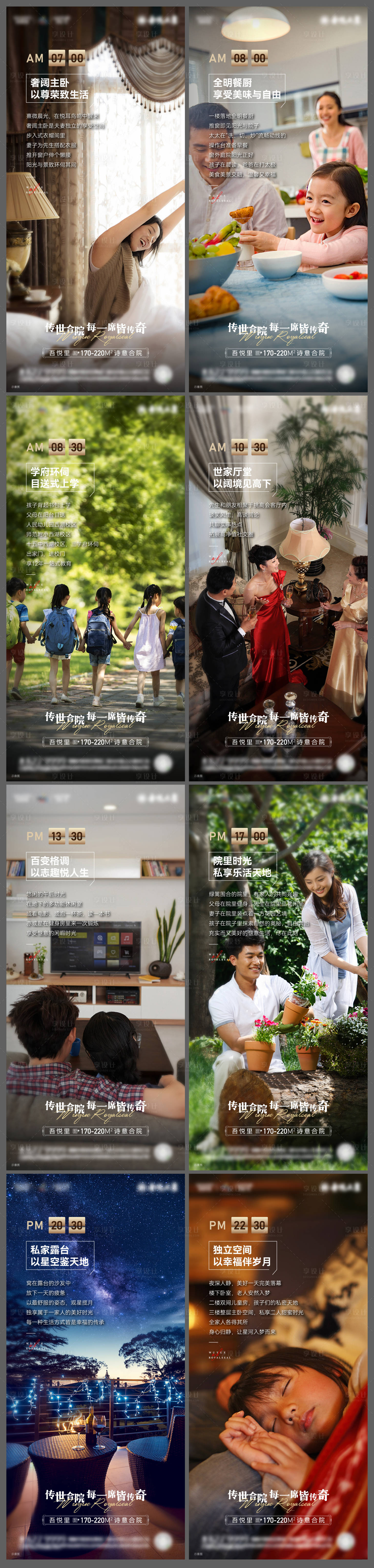 源文件下載【享設計】搜索編號：99530009302432920【地產合院時間系列稿】