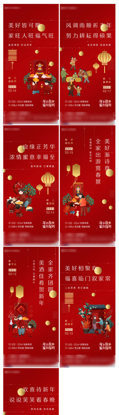 源文件下载【地产新年春节系列单图】编号：20220422164027718