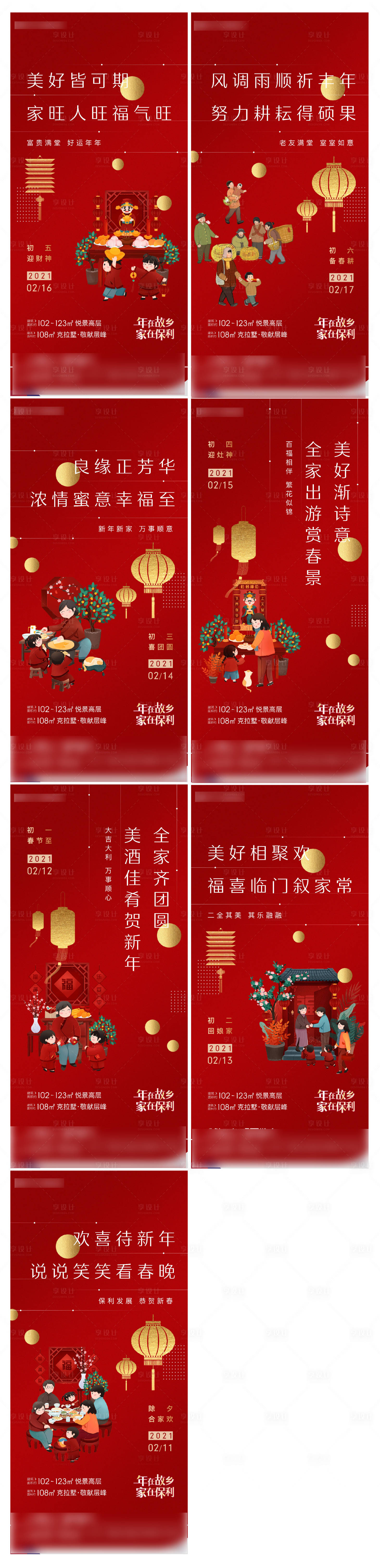 源文件下載【享設(shè)計(jì)】搜索編號(hào)：47770009618363018【地產(chǎn)新年春節(jié)系列單圖】