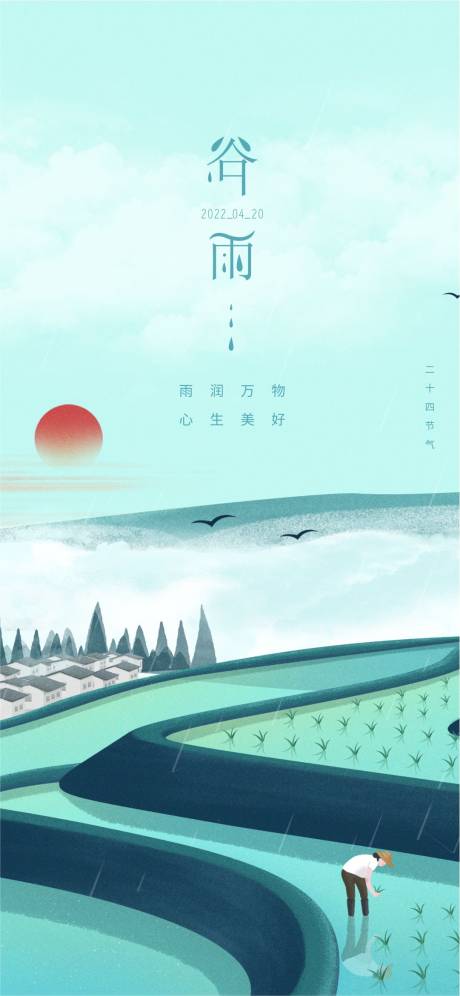 源文件下载【谷雨插画海报】编号：87080009433695991