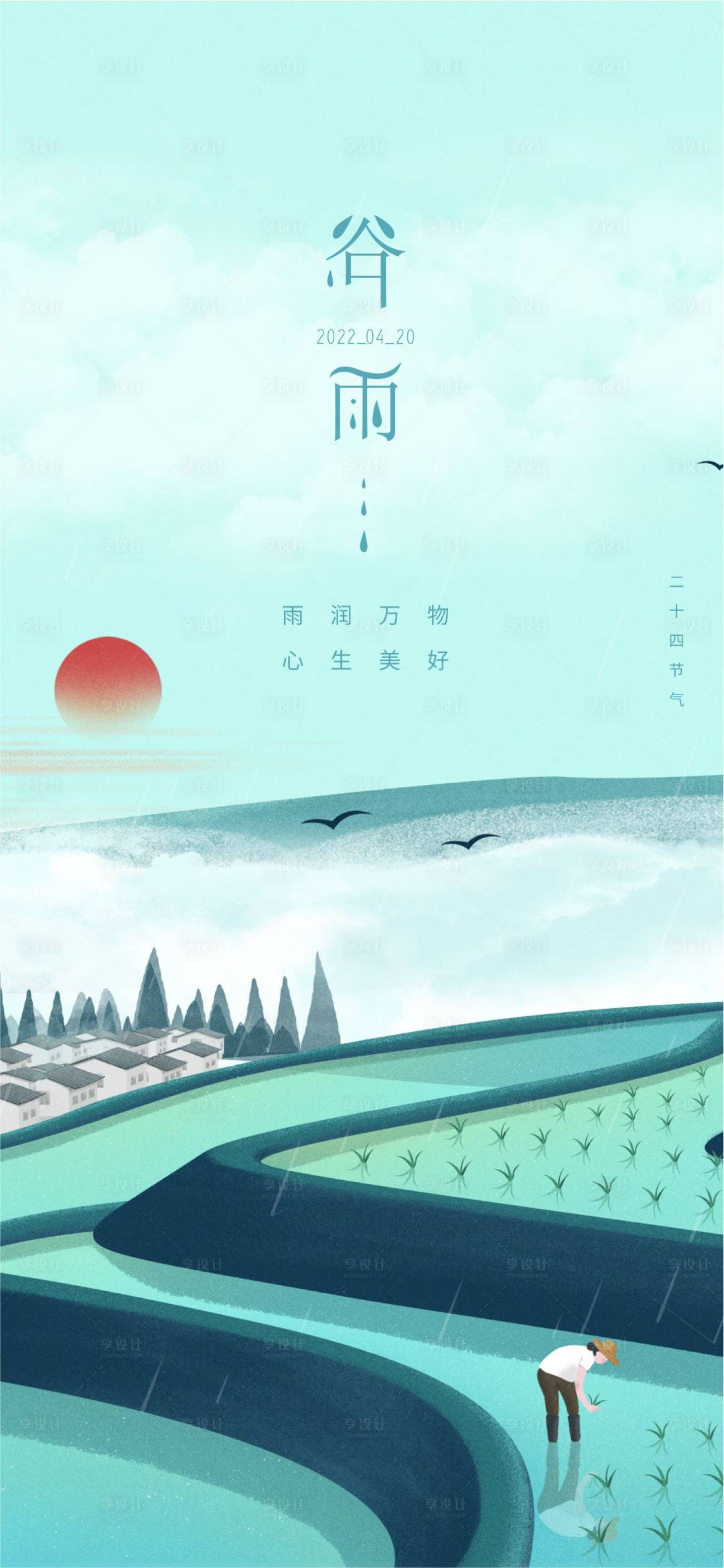 源文件下载【享设计】搜索编号：87080009433695991【谷雨插画海报】