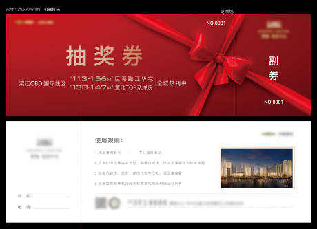 源文件下载【抽奖券卡券设计】编号：43520009738629669