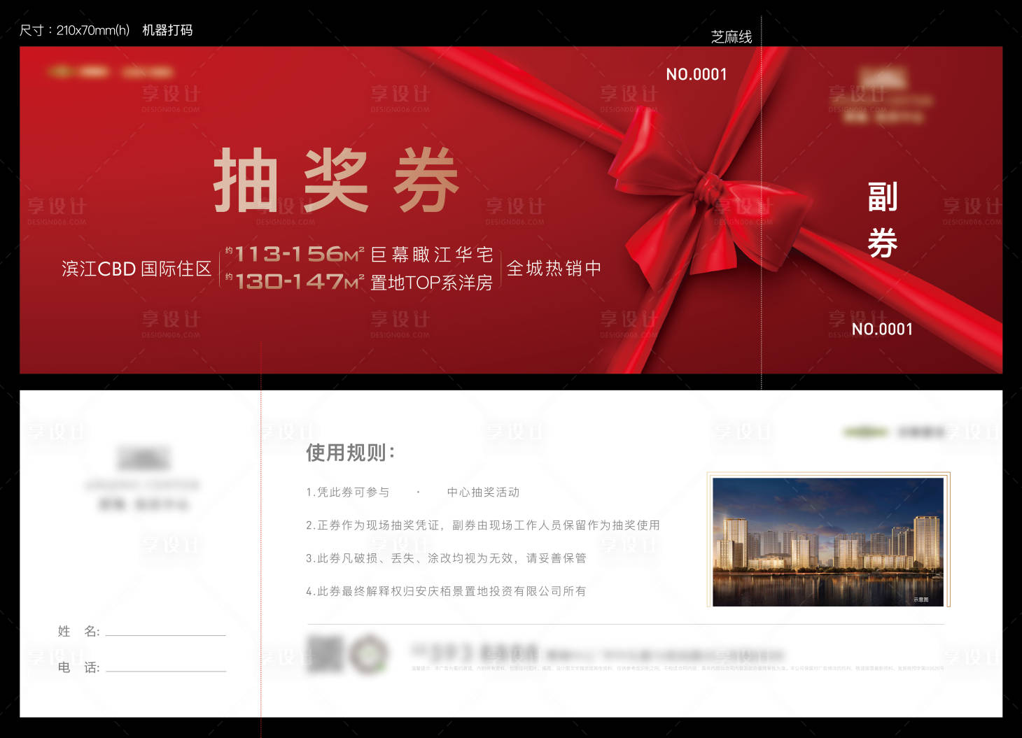 源文件下載【享設計】搜索編號：43520009738629669【抽獎券卡券設計】