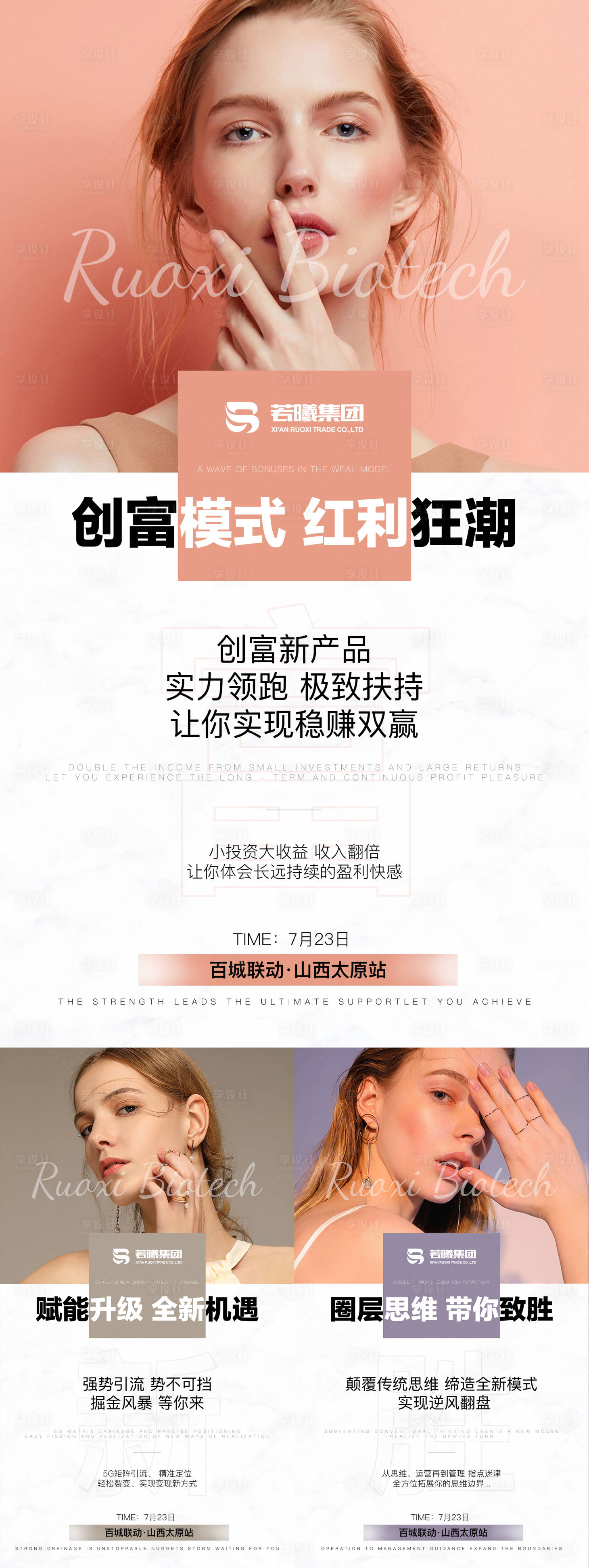 源文件下载【微商活动海报】编号：32940009748018258