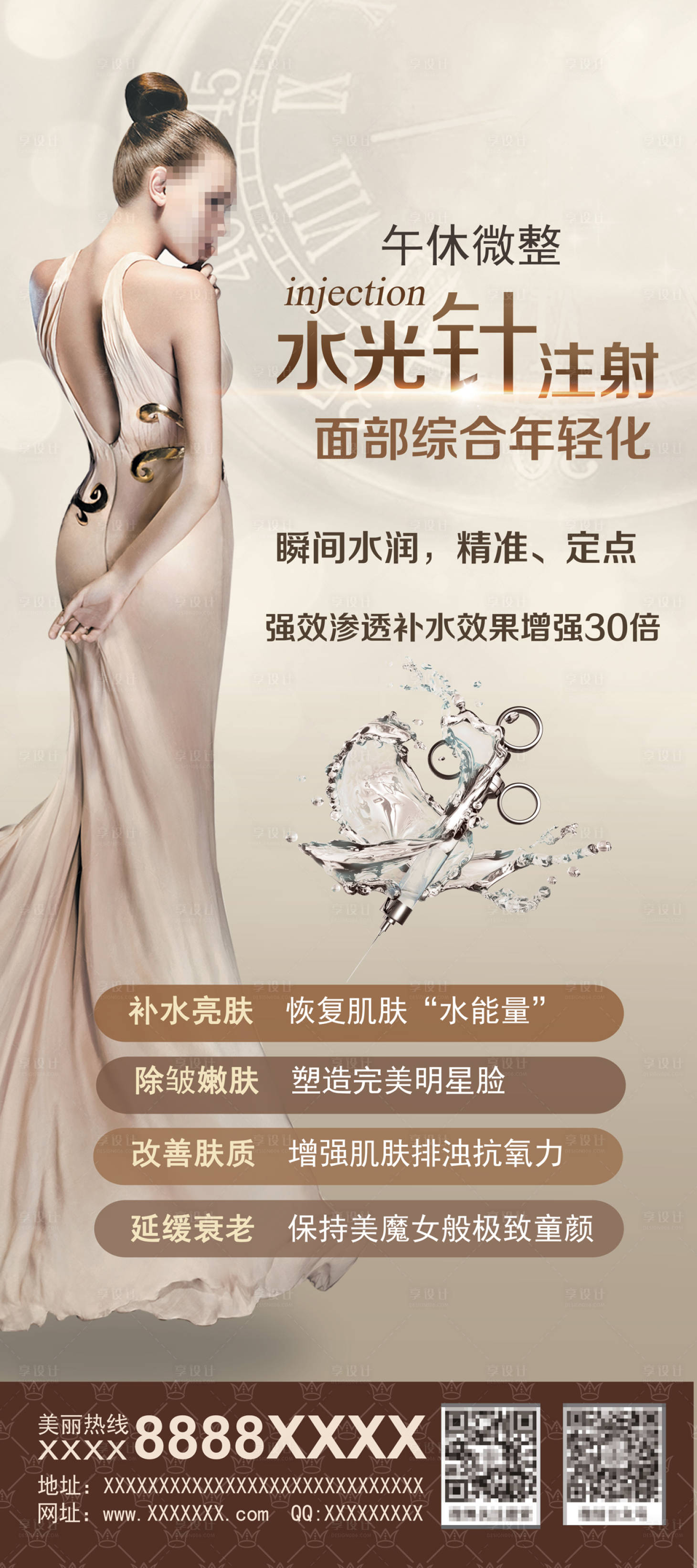 源文件下載【享設計】搜索編號：17290009501506012【水光針展架】