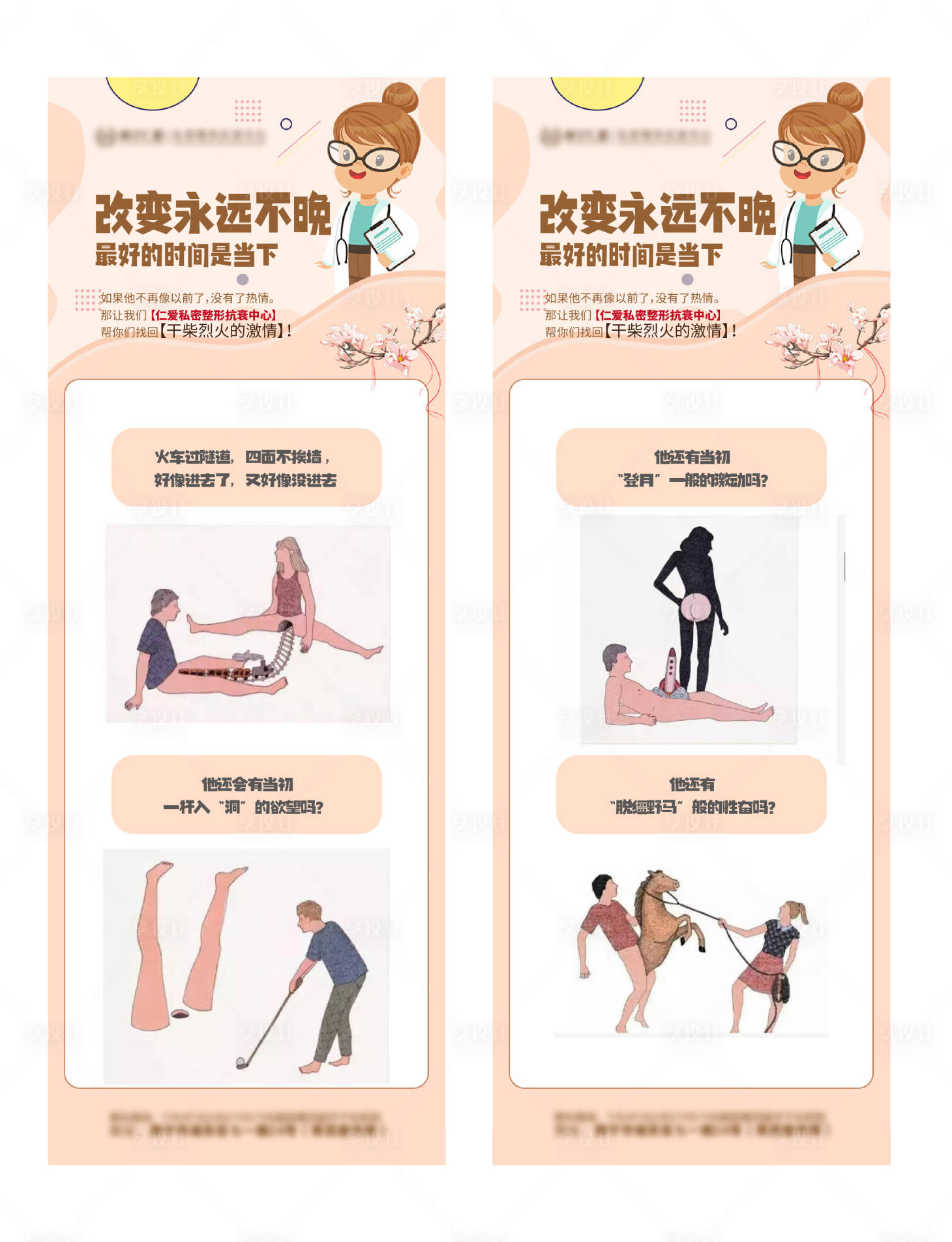 源文件下載【享設計】搜索編號：62270009395925577【私密海報科普】