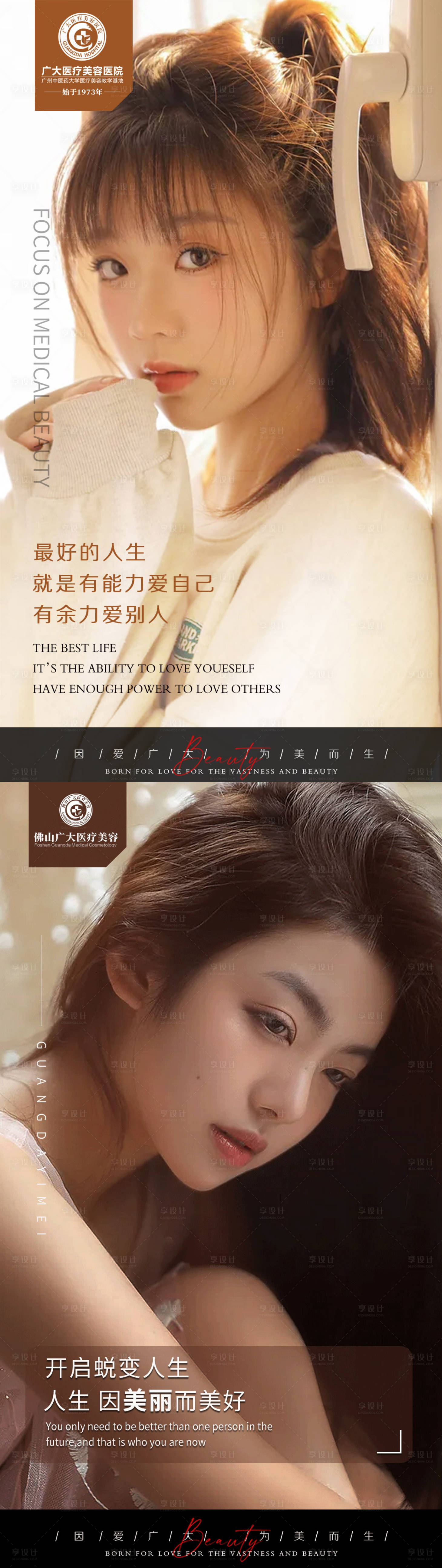 源文件下载【享设计】搜索编号：70410009698765394【医美早安文案图】