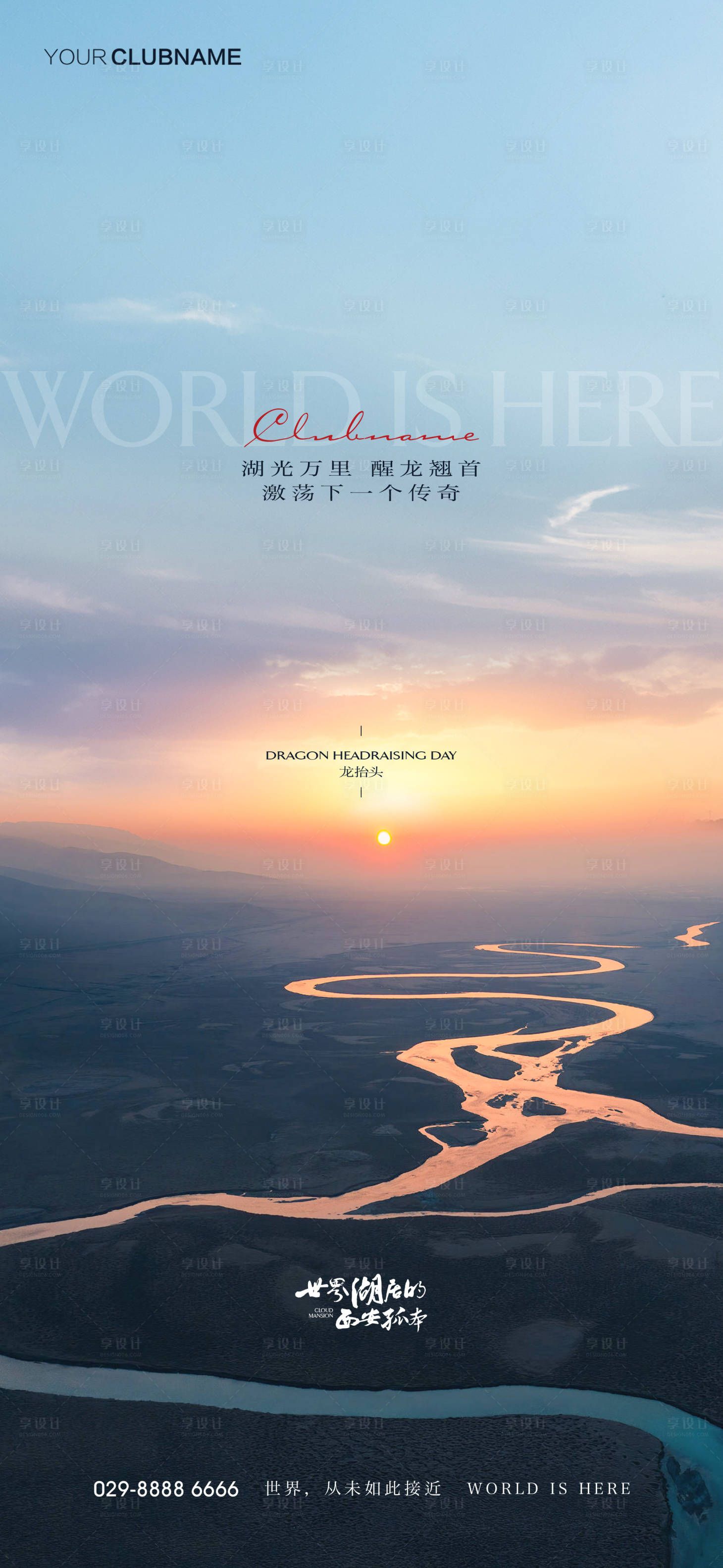 源文件下载【享设计】搜索编号：71760009376626397【龙抬头海报】