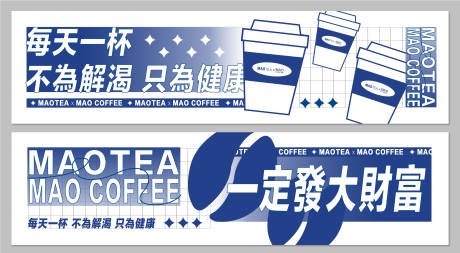 编号：20220407093606281【享设计】源文件下载-蓝色咖啡系列横版海报