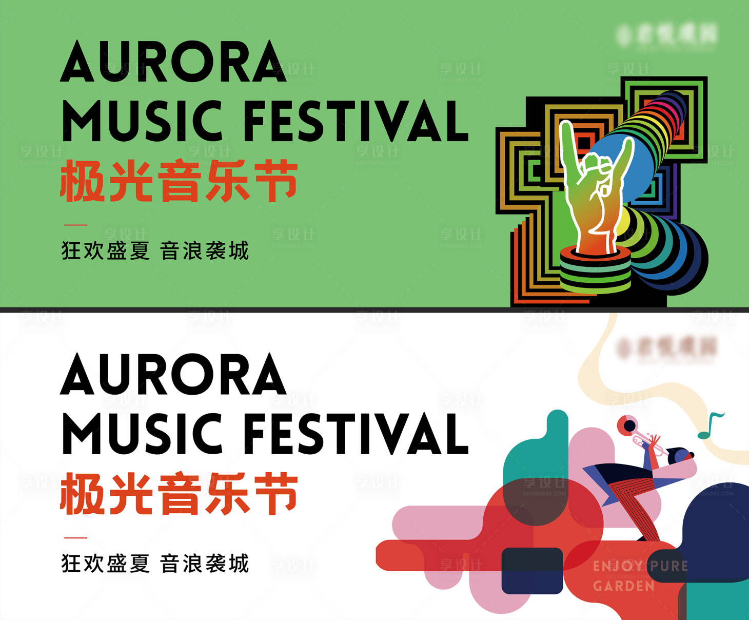 源文件下载【音乐节背景板】编号：92380009699524746