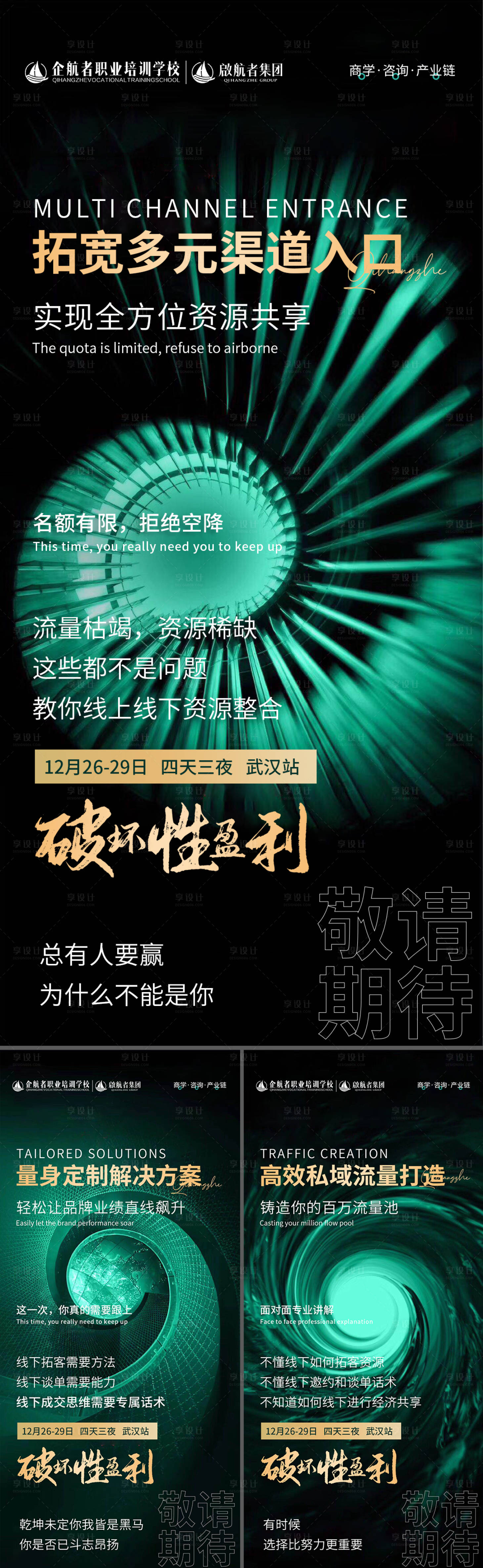 源文件下载【享设计】搜索编号：13260009571849217【美业赋能招商帮扶海报】