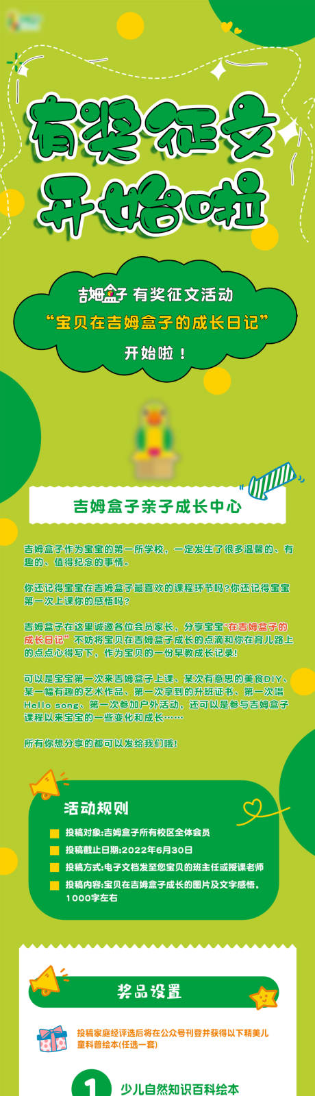 有奖征文海报