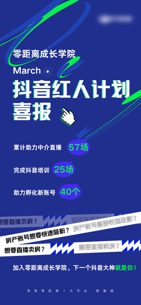 源文件下載【享設計】搜索編號：48500009546089692【抖音紅人計劃活動海報】