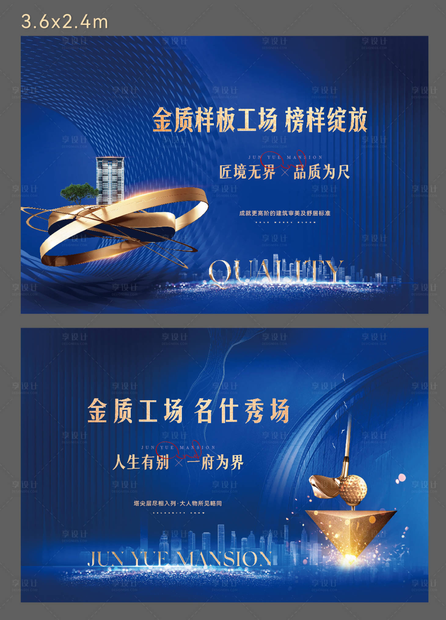 源文件下载【享设计】搜索编号：56870009293996426【样板间开放蓝金系列活动背景板】