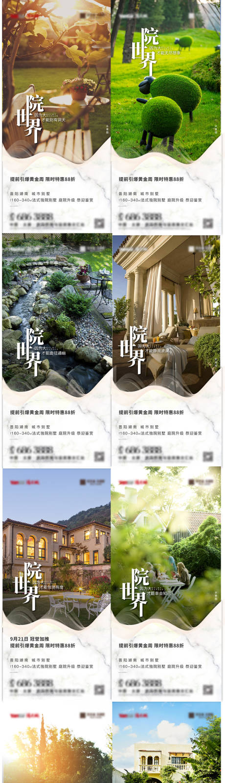 源文件下载【地产院子系列单图】编号：73220009508491923