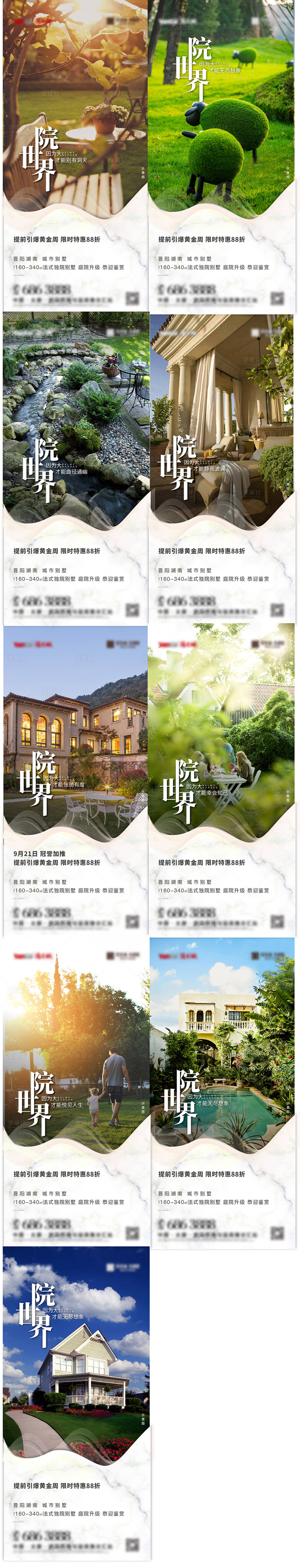 源文件下載【享設(shè)計(jì)】搜索編號(hào)：73220009508491923【地產(chǎn)院子系列單圖】