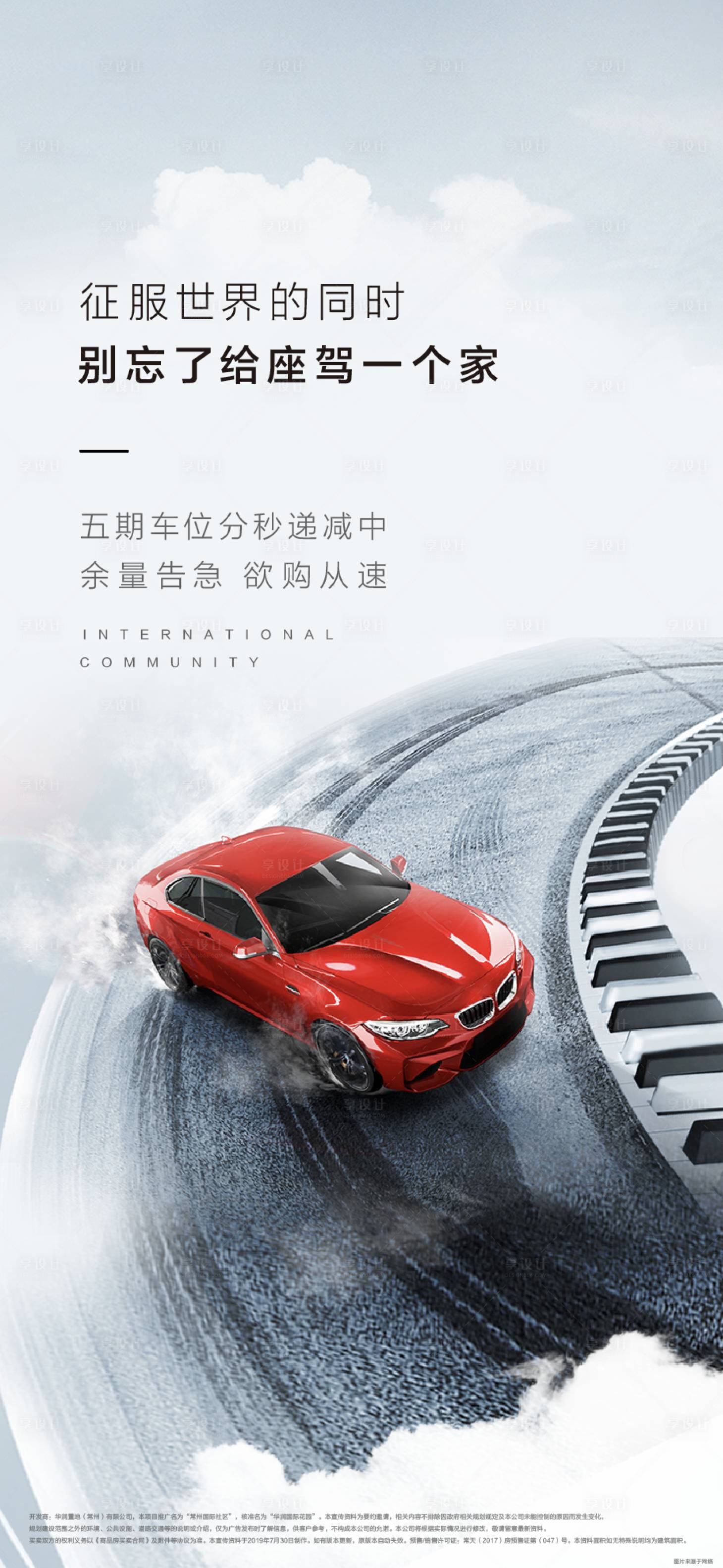 源文件下载【车位地产海报】编号：20910009605294621