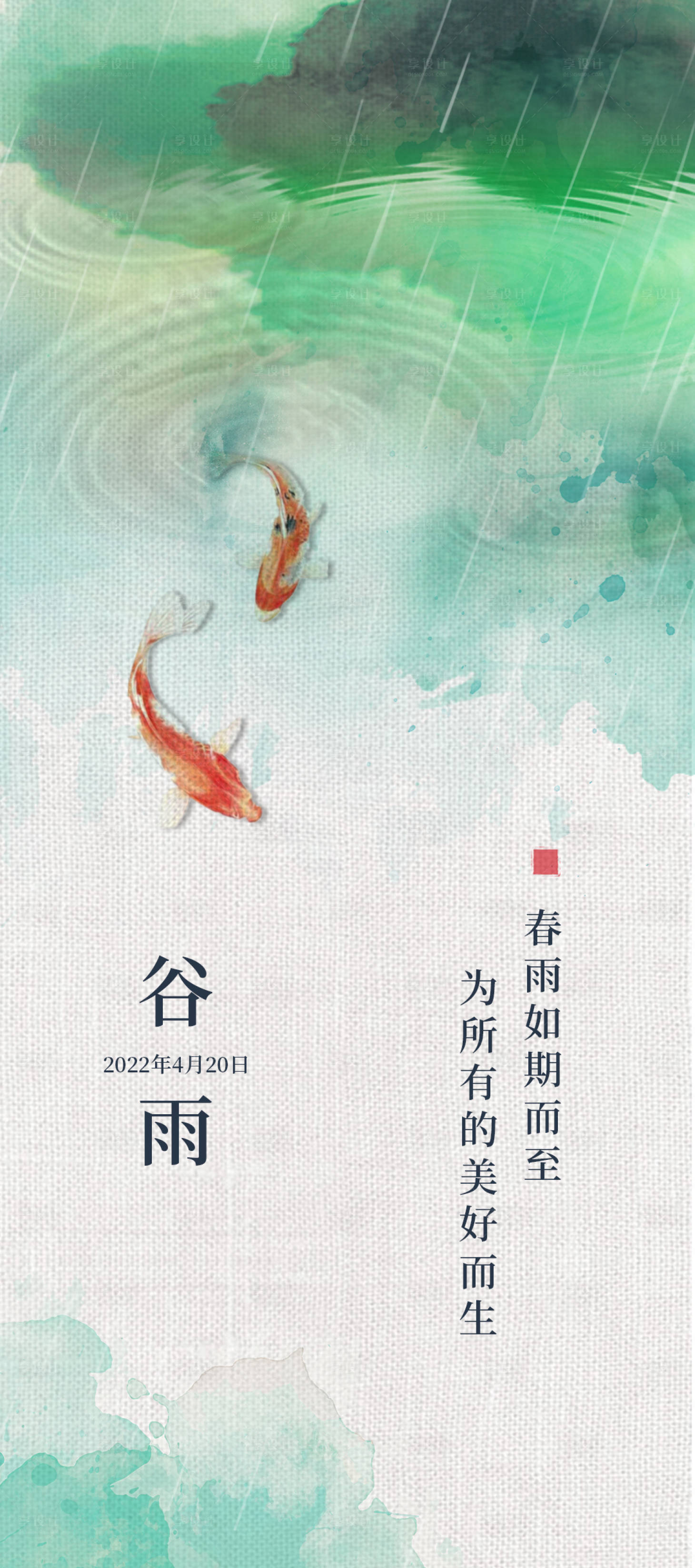 源文件下载【谷雨节气海报】编号：87540009417021650