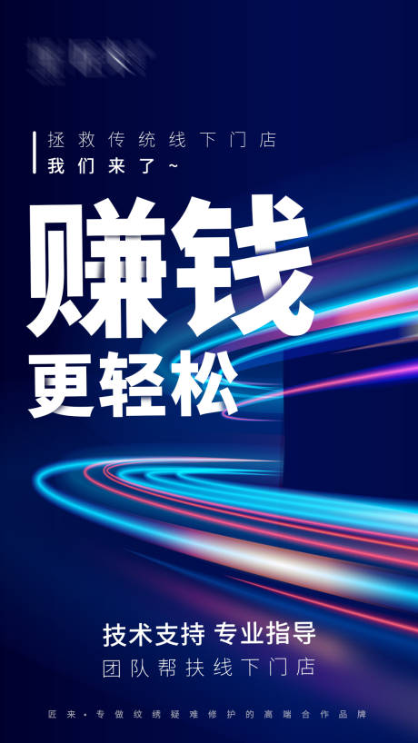 源文件下載【賺錢更輕松微商海報】編號：21580009351164702