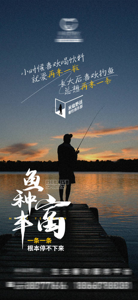 源文件下载【垂钓活动简约海报】编号：97980009582142276
