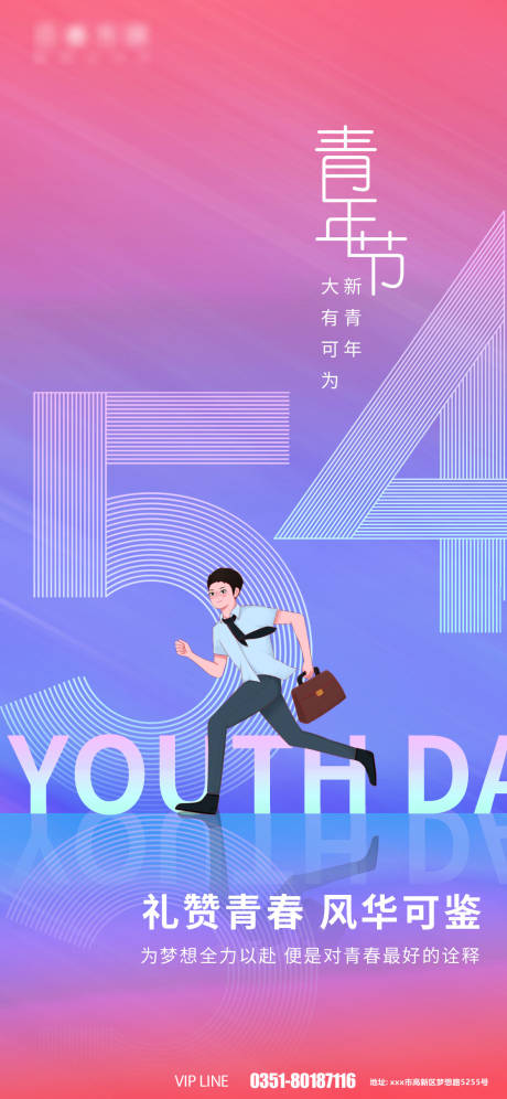 源文件下載【54青年節】編號：31510009567073671