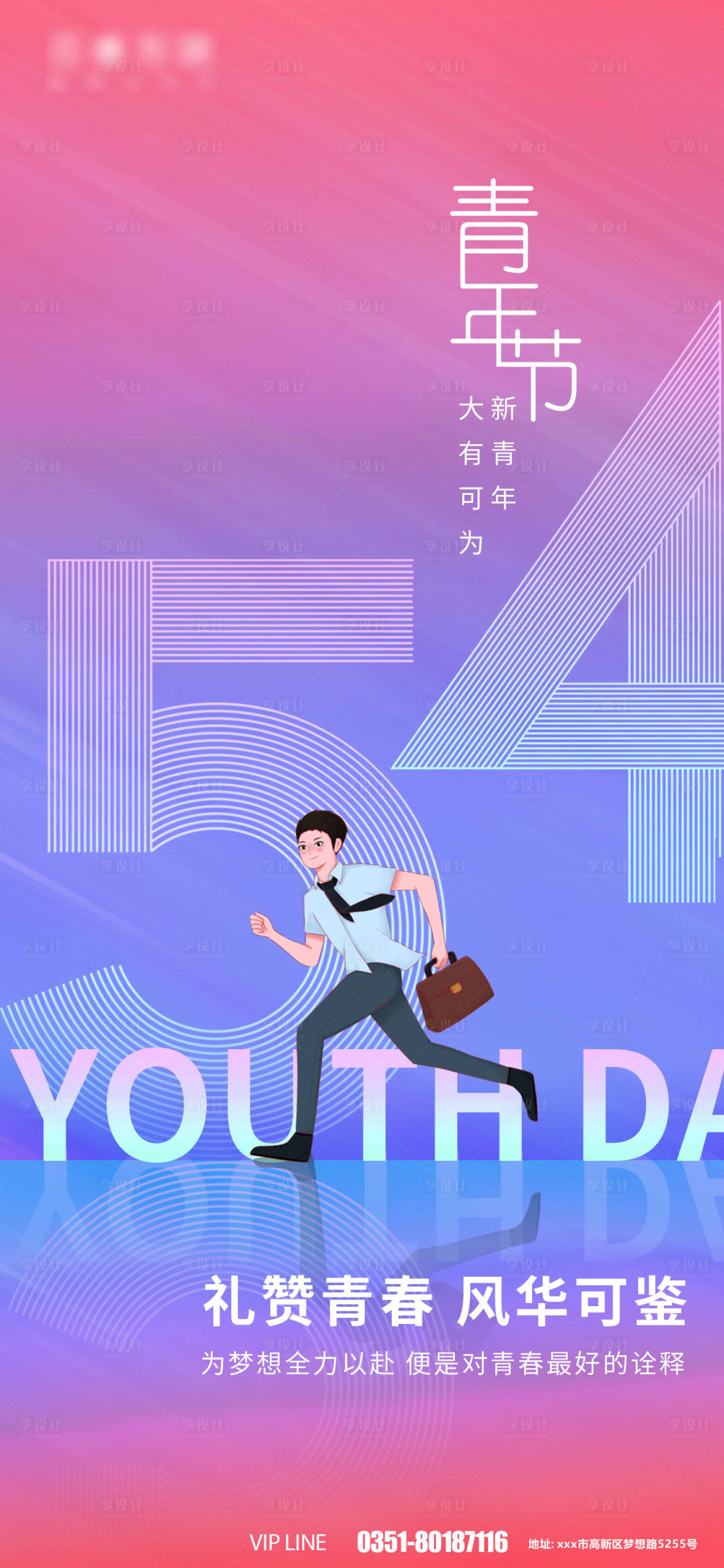 源文件下載【享設計】搜索編號：31510009567073671【54青年節】