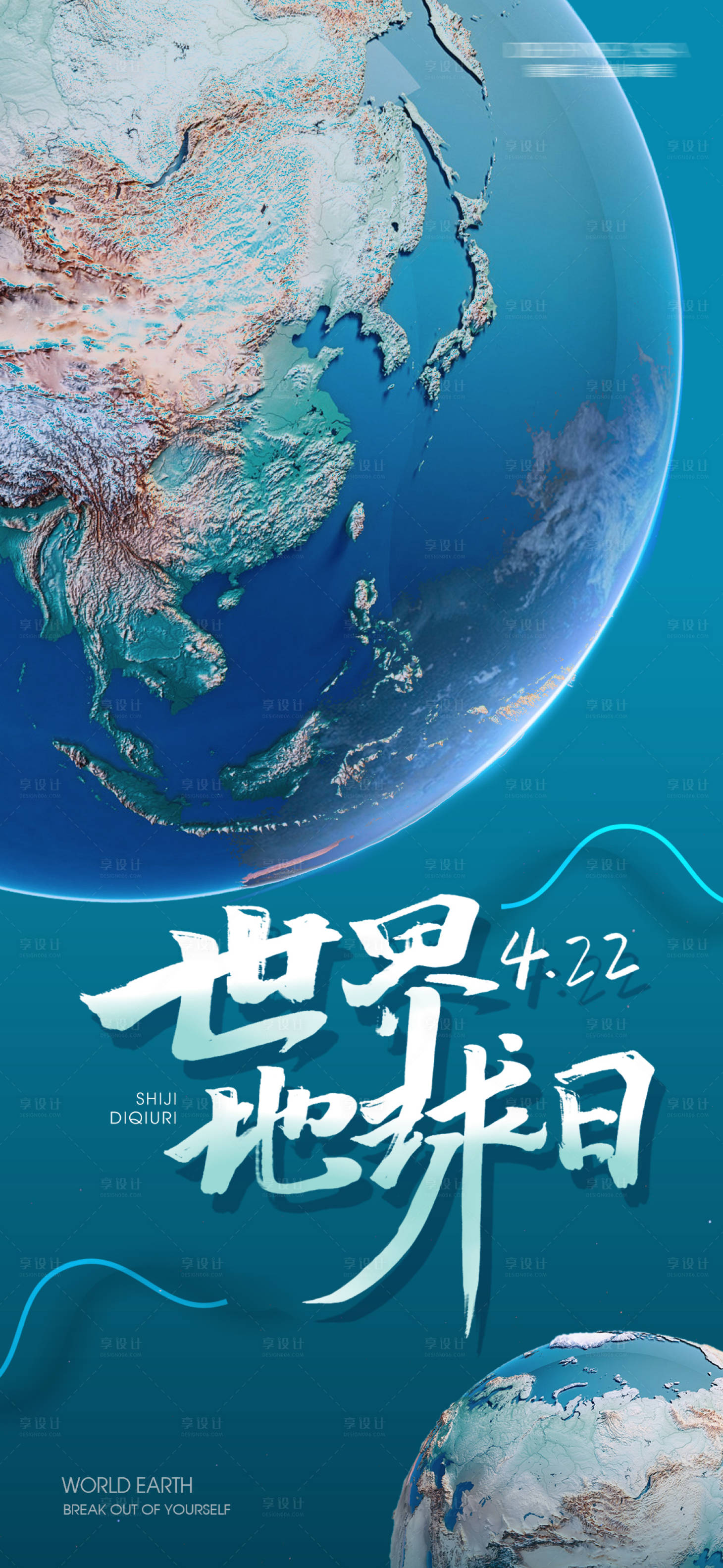 编号：20220403161044021【享设计】源文件下载-世界地球日