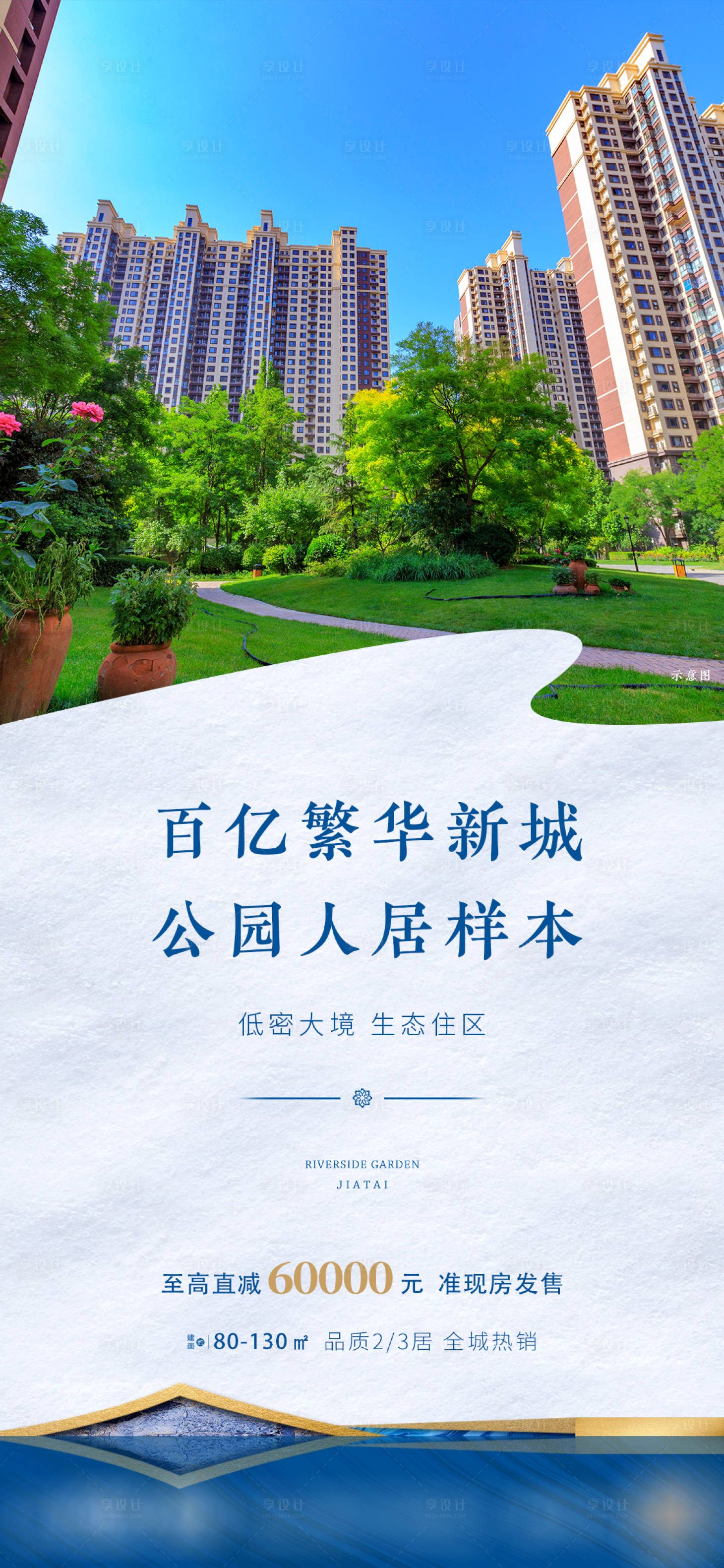 源文件下载【享设计】搜索编号：13170009522372658【地产景观海报】