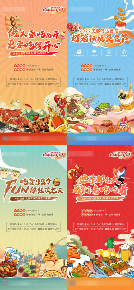 源文件下载【美食节海报】编号：42590009409407820