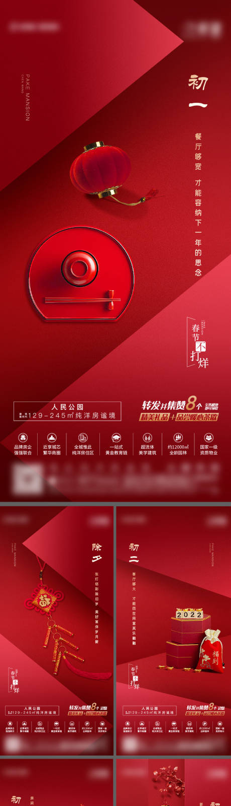 源文件下載【享設計】搜索編號：74800009316907885【新年微信】