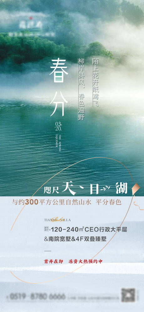 源文件下載【地產(chǎn)春分節(jié)氣刷屏】編號：57250009405258227