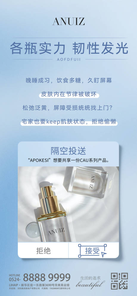 源文件下载【化妆品隔空投送形式海报】编号：95380009348708626
