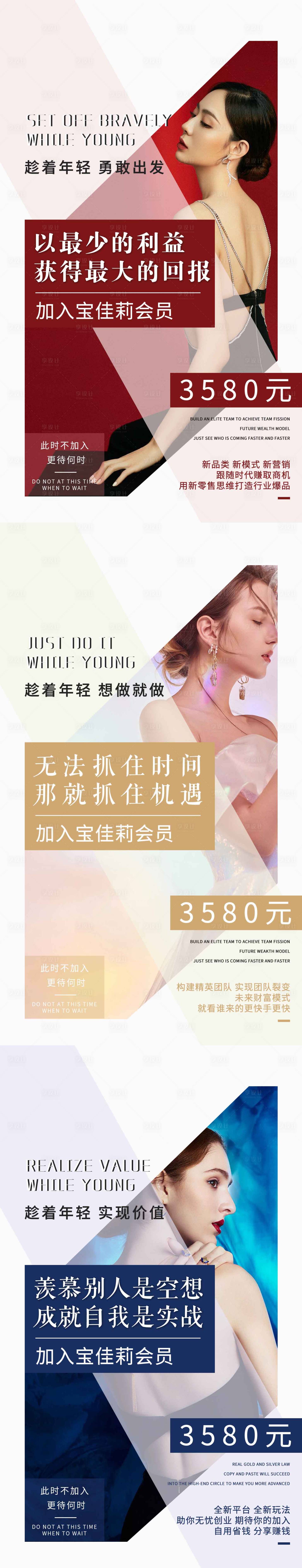 源文件下載【享設計】搜索編號：62180009593685401【新零售微商招商系列海報】
