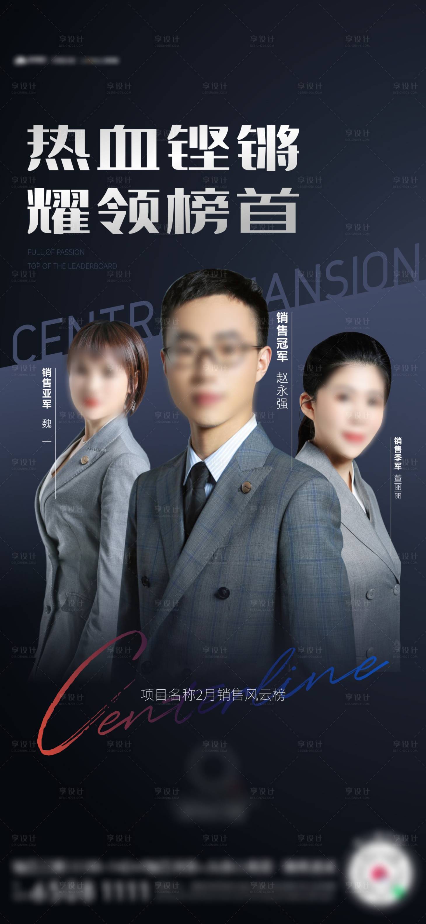 源文件下载【享设计】搜索编号：67180009616644052【地产销冠单图】