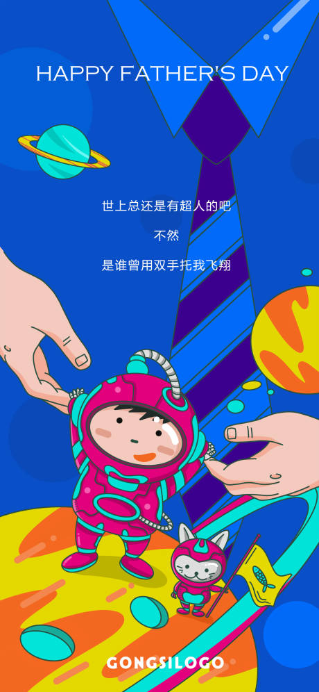源文件下载【父亲节海报】编号：58720009670129257