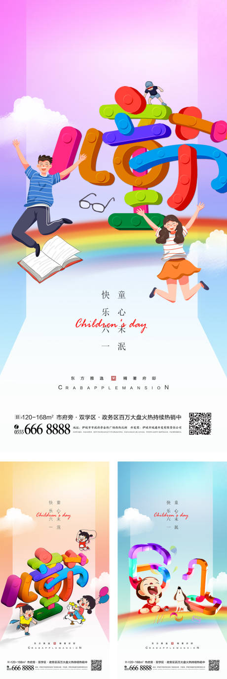 源文件下载【六一儿童节创意海报】编号：33200009619609589