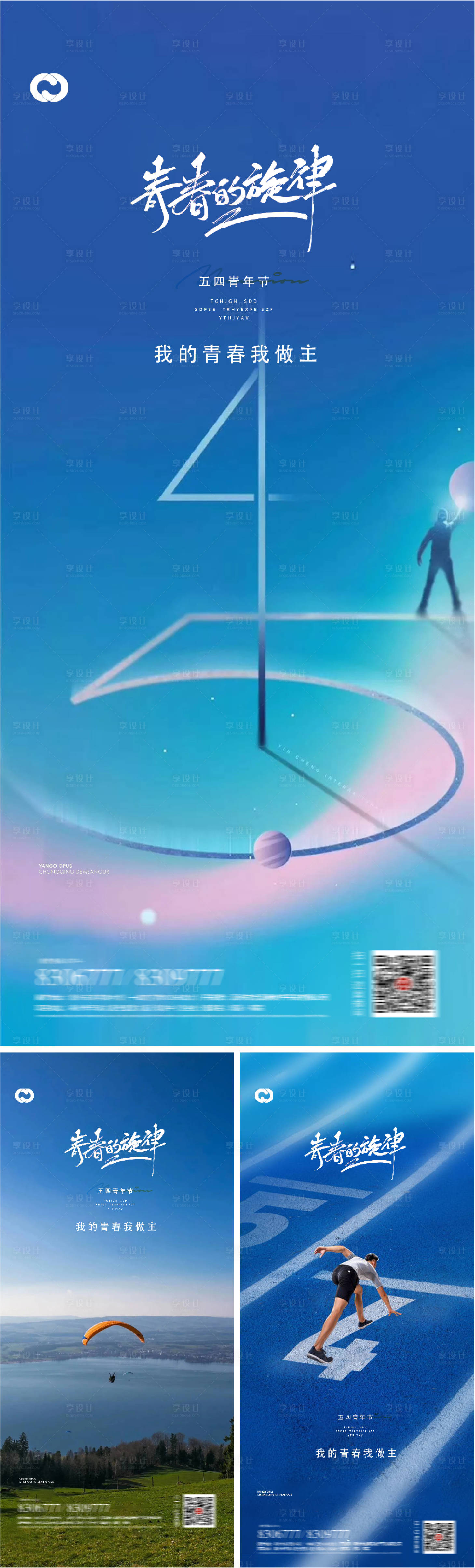 源文件下載【54青年節奮斗青春系列海報】編號：72080009321519837