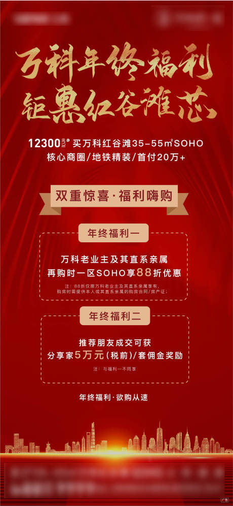 源文件下载【享设计】搜索编号：81060009455551520【地产优惠政策活动单图】