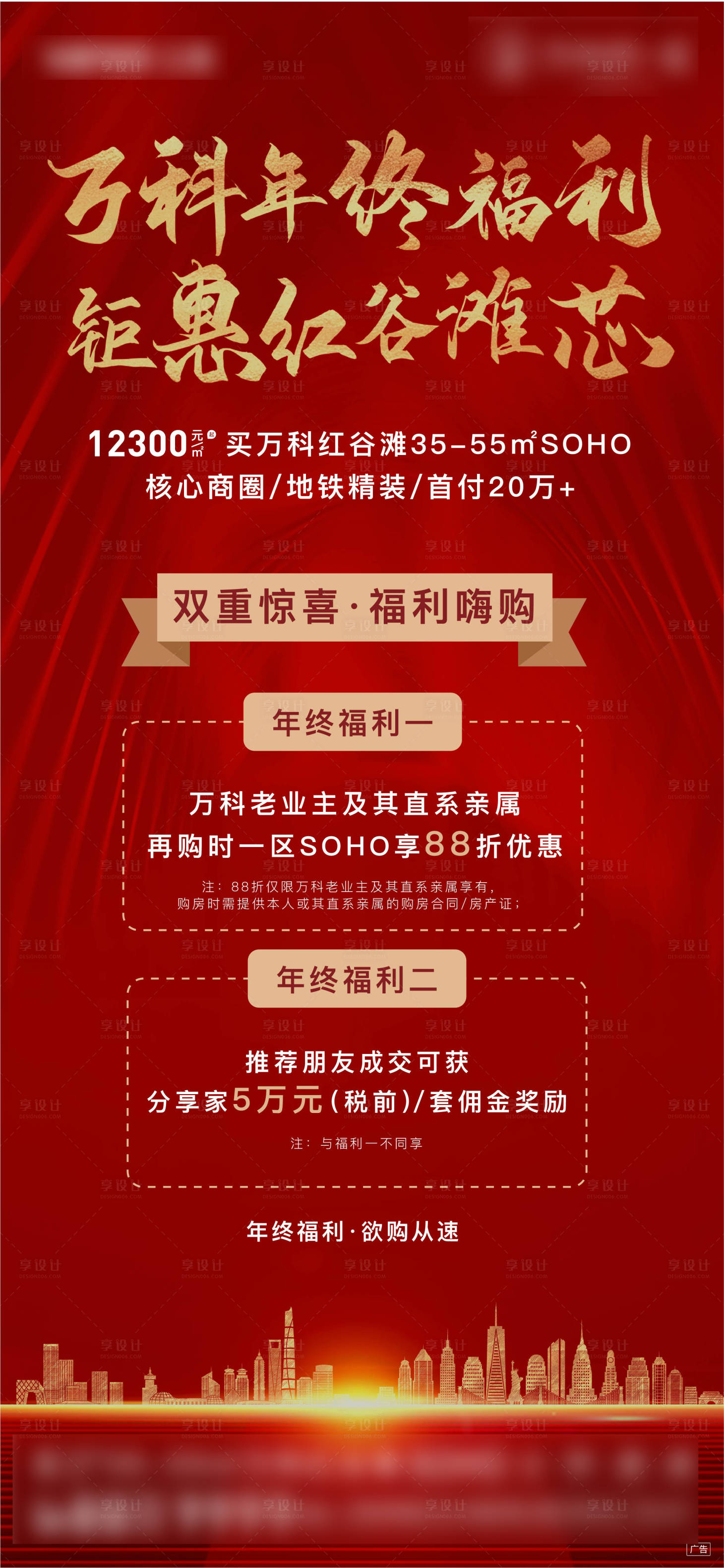 源文件下载【享设计】搜索编号：81060009455551520【地产优惠政策活动单图】