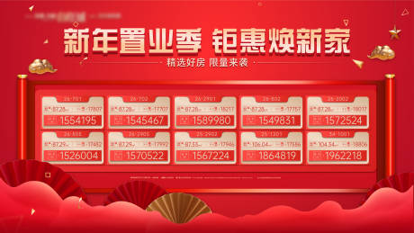 源文件下载【新年特价房海报】编号：89290009491625860