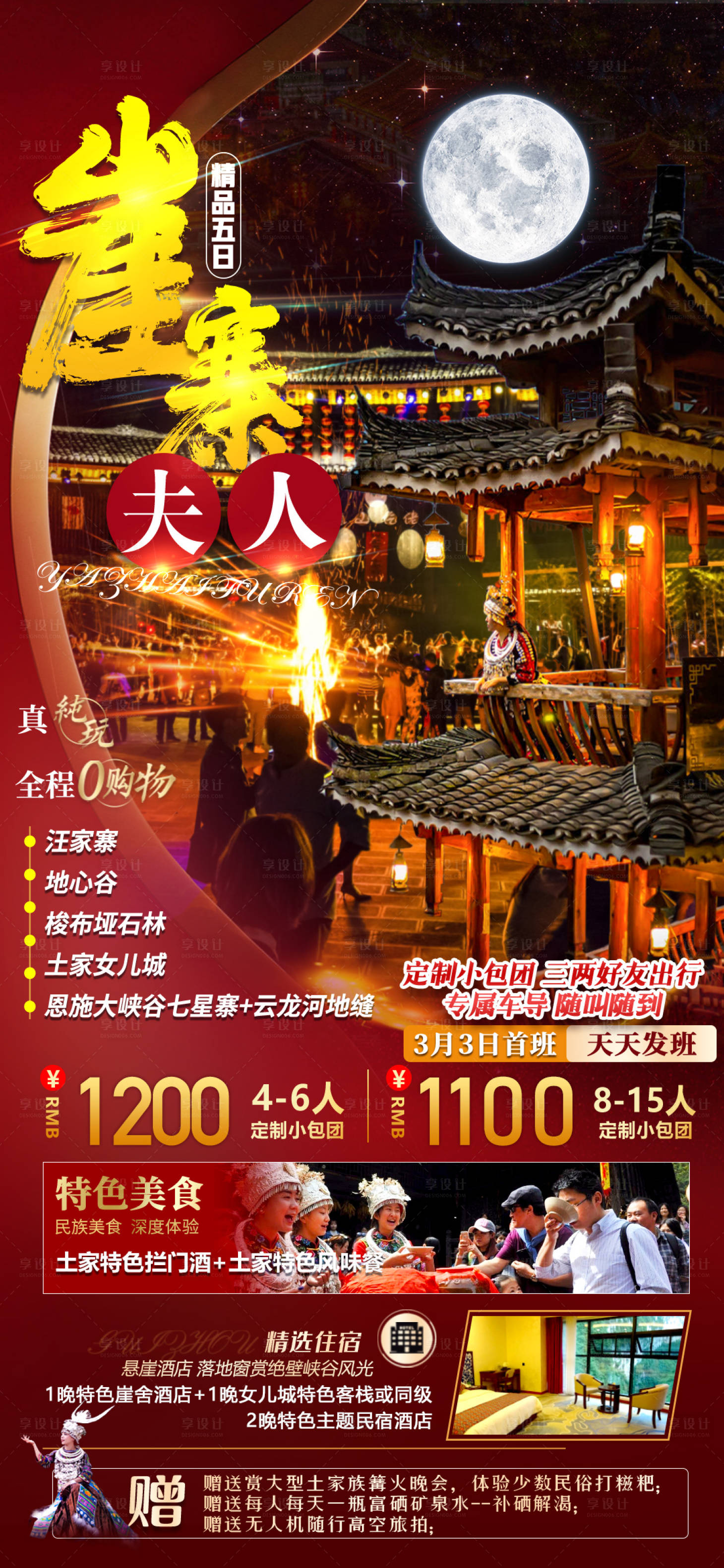 源文件下载【崖寨夫人湖北旅游海报】编号：88820009506617893