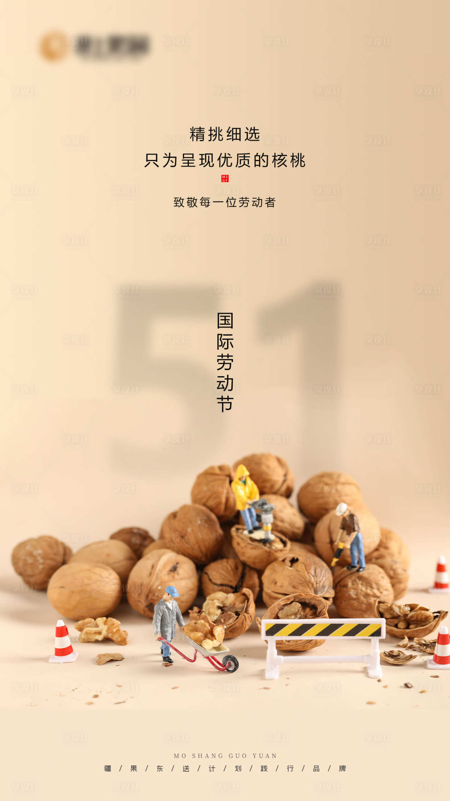 源文件下載【享設計】搜索編號：96940009572796055【五一海報】