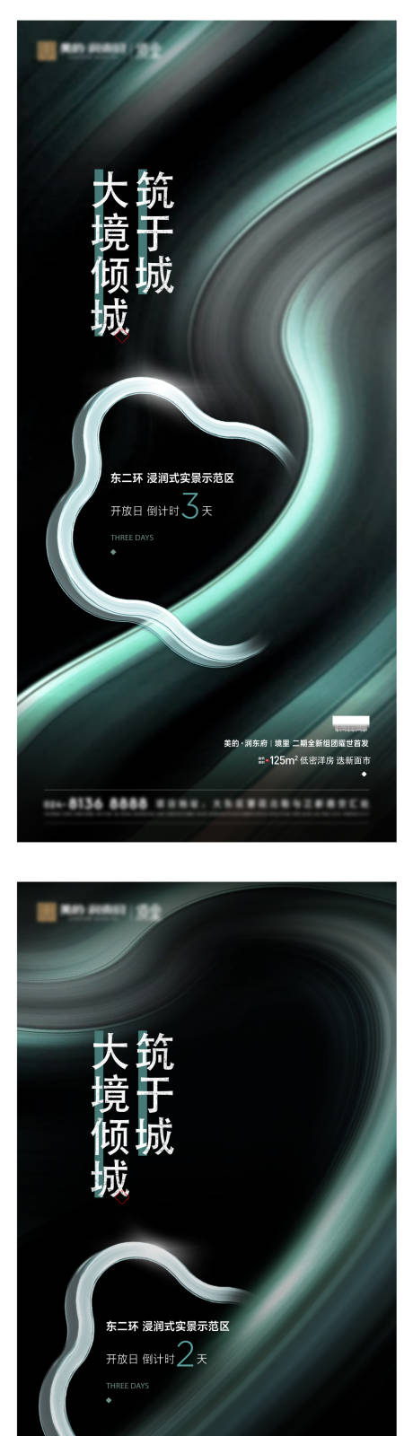 源文件下載【享設計】搜索編號：51190009758063985【倒計時概念黑綠海報】